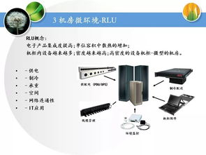 弱電機房工程培訓資料 數據處理與存儲服務詳解